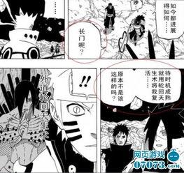 口工漫画火影忍者,火影忍者之命运对决